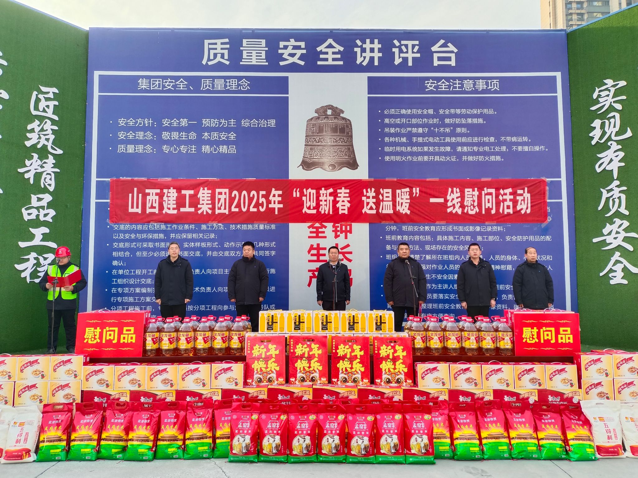 山西建投建工集團開展春節(jié)期間系列慰問活動