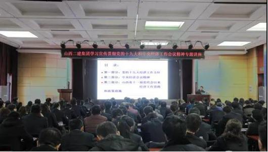 山西建投二建集團舉辦專題學習會--繼續(xù)深入學習宣傳貫徹黨的十九大精神
