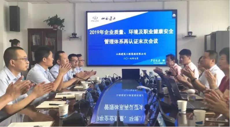 山西建投建工集團通過2019年度管理體系再認證