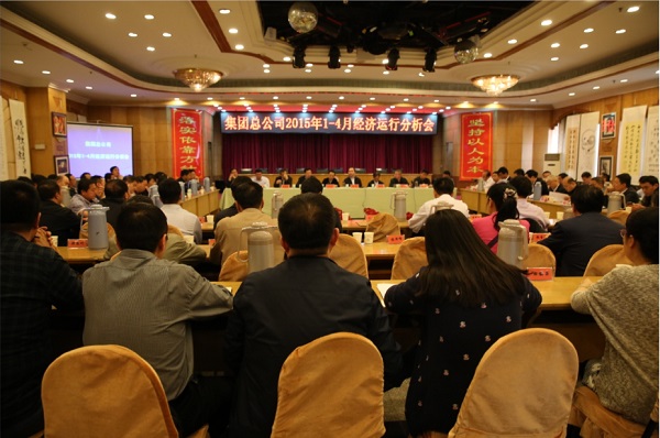 集團總公司召開1-4月經(jīng)濟運行分析會
