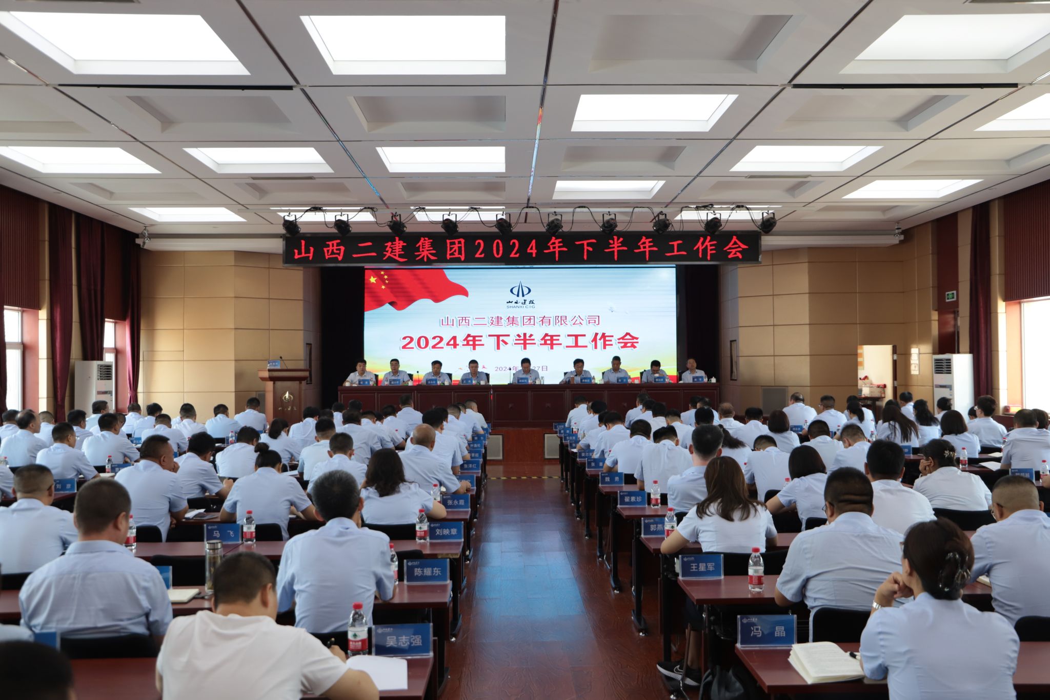 山西建投二建集團(tuán)召開2024年下半年工作會(huì)