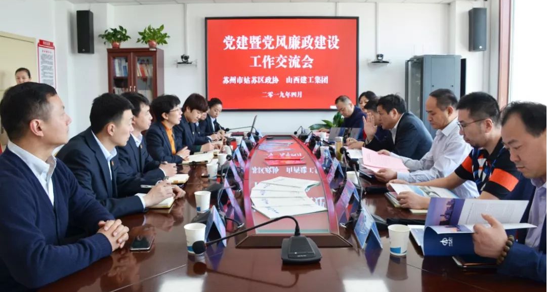 蘇州市姑蘇區(qū)政協一行來山西建投建工集團考察交流