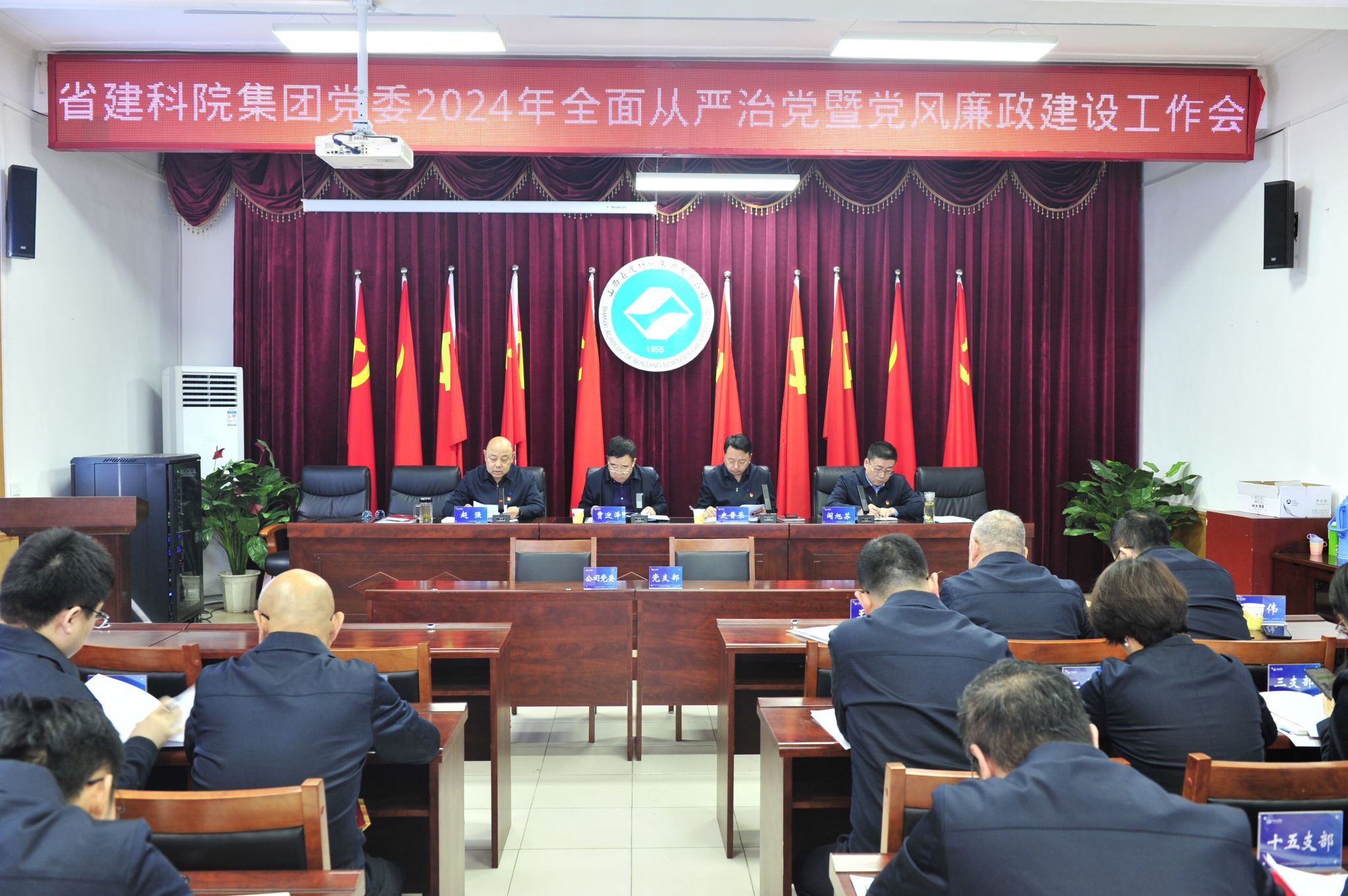 山西建投建科院公司召開2024年全面從嚴(yán)治黨暨黨風(fēng)廉政建設(shè)工作會(huì)