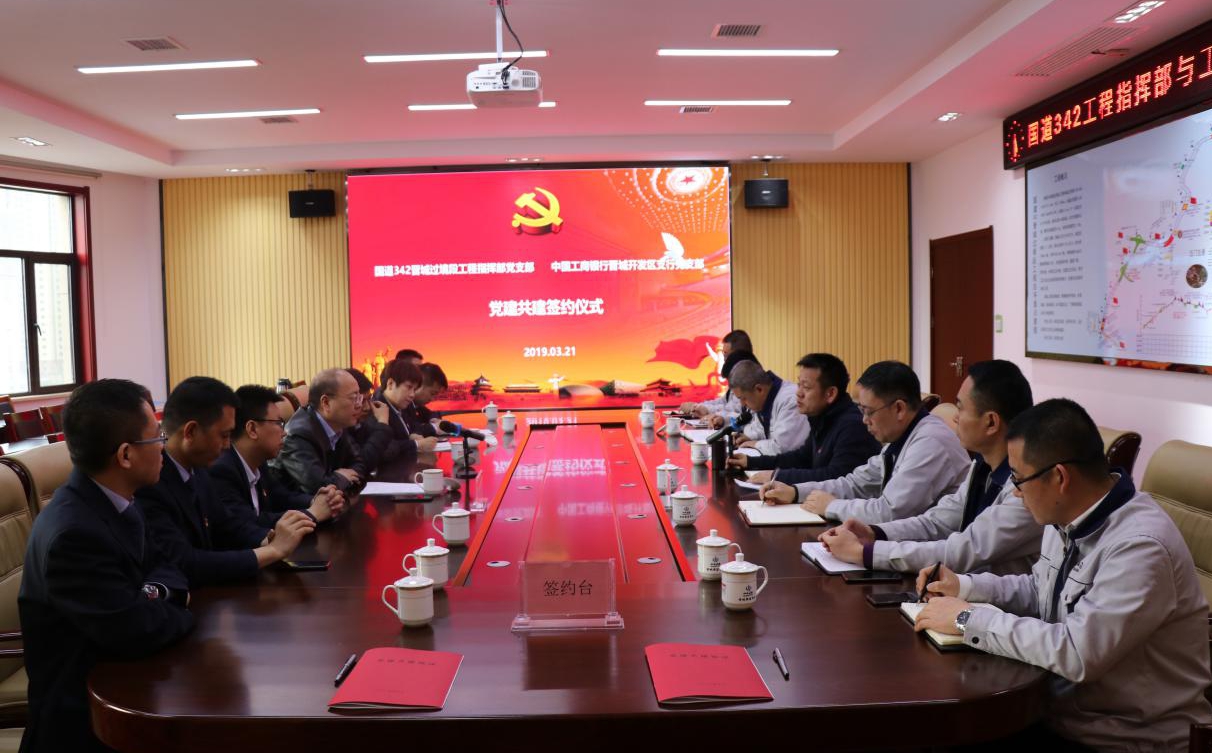 銀企聯(lián)合互利共贏，創(chuàng)新黨建合作新形式 ——山西建投國道G342晉城市過境段改線工程指揮部與中國工商銀行晉