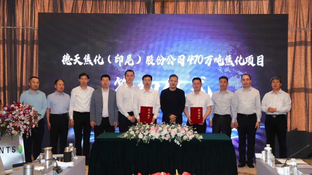 山西建投與德天焦化（印尼）股份公司簽署470萬噸焦化項目合作框架協(xié)議