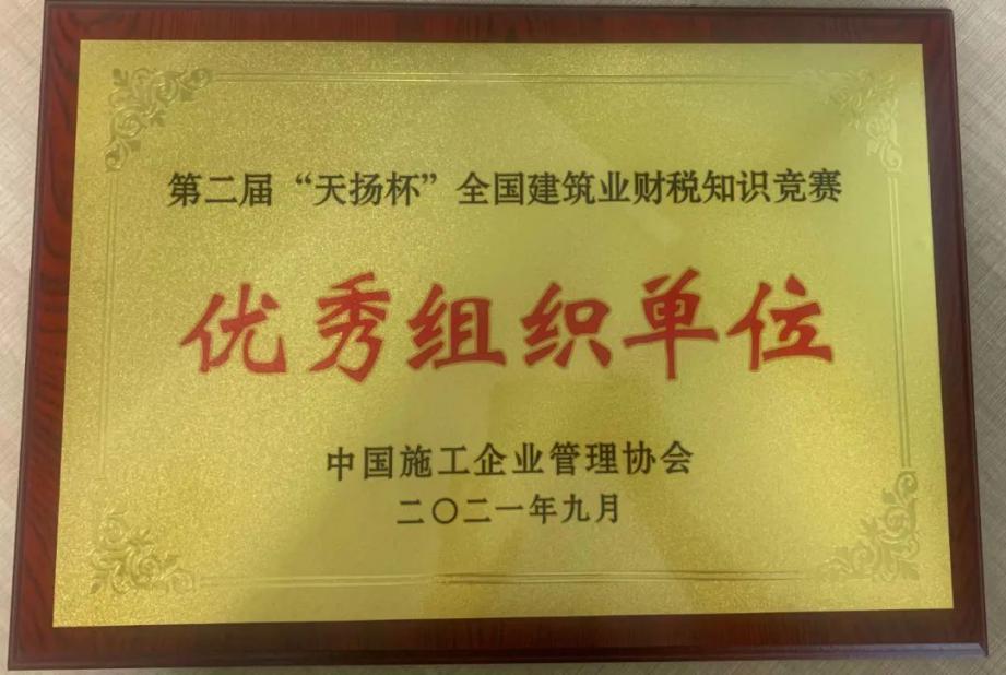 山西建投在第二屆“天揚(yáng)杯”全國建筑業(yè)財(cái)稅知識競賽中喜獲佳績