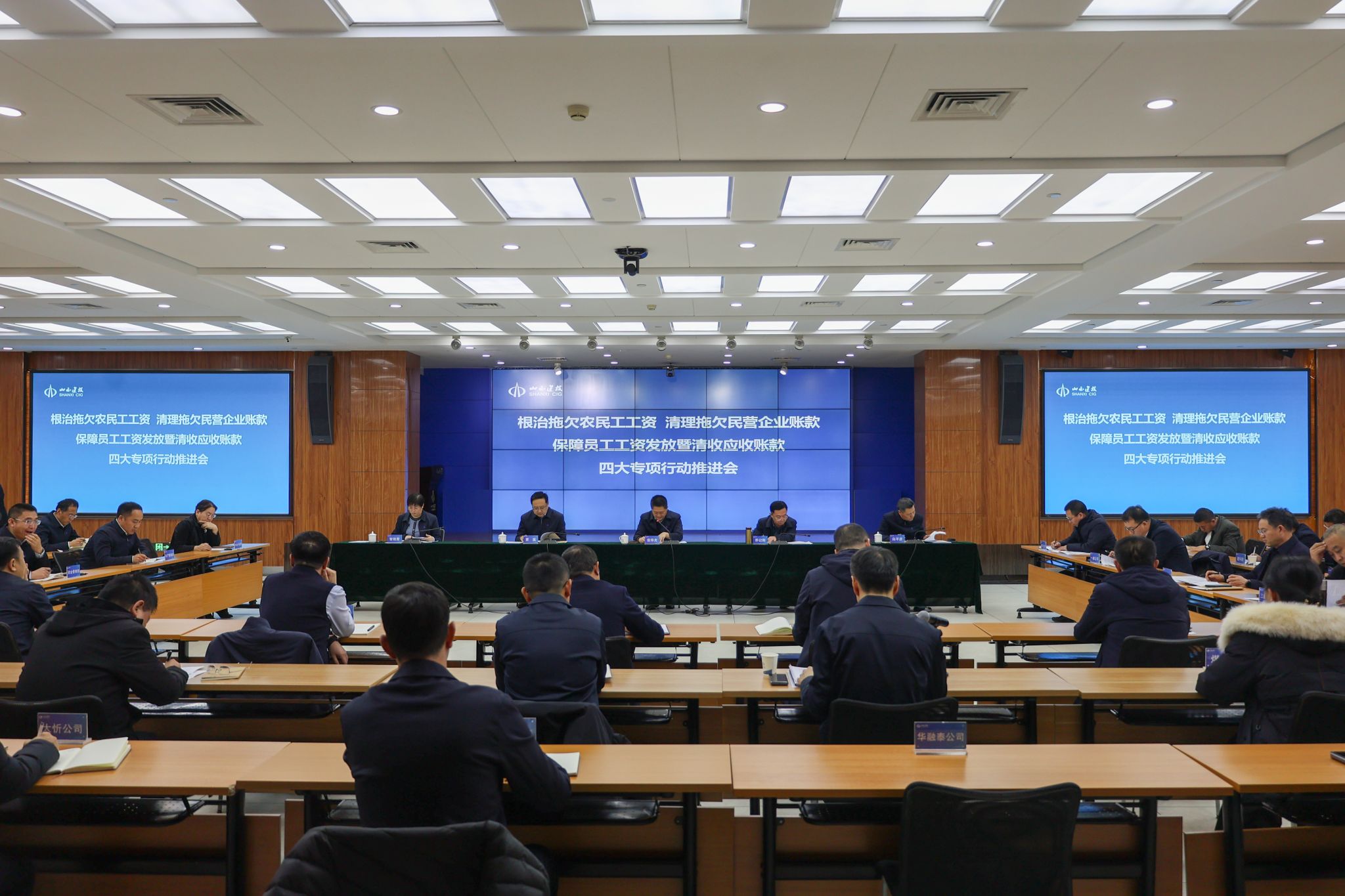山西建投集團(tuán)召開根治拖欠農(nóng)民工工資等“四大專項(xiàng)行動(dòng)”推進(jìn)會(huì)