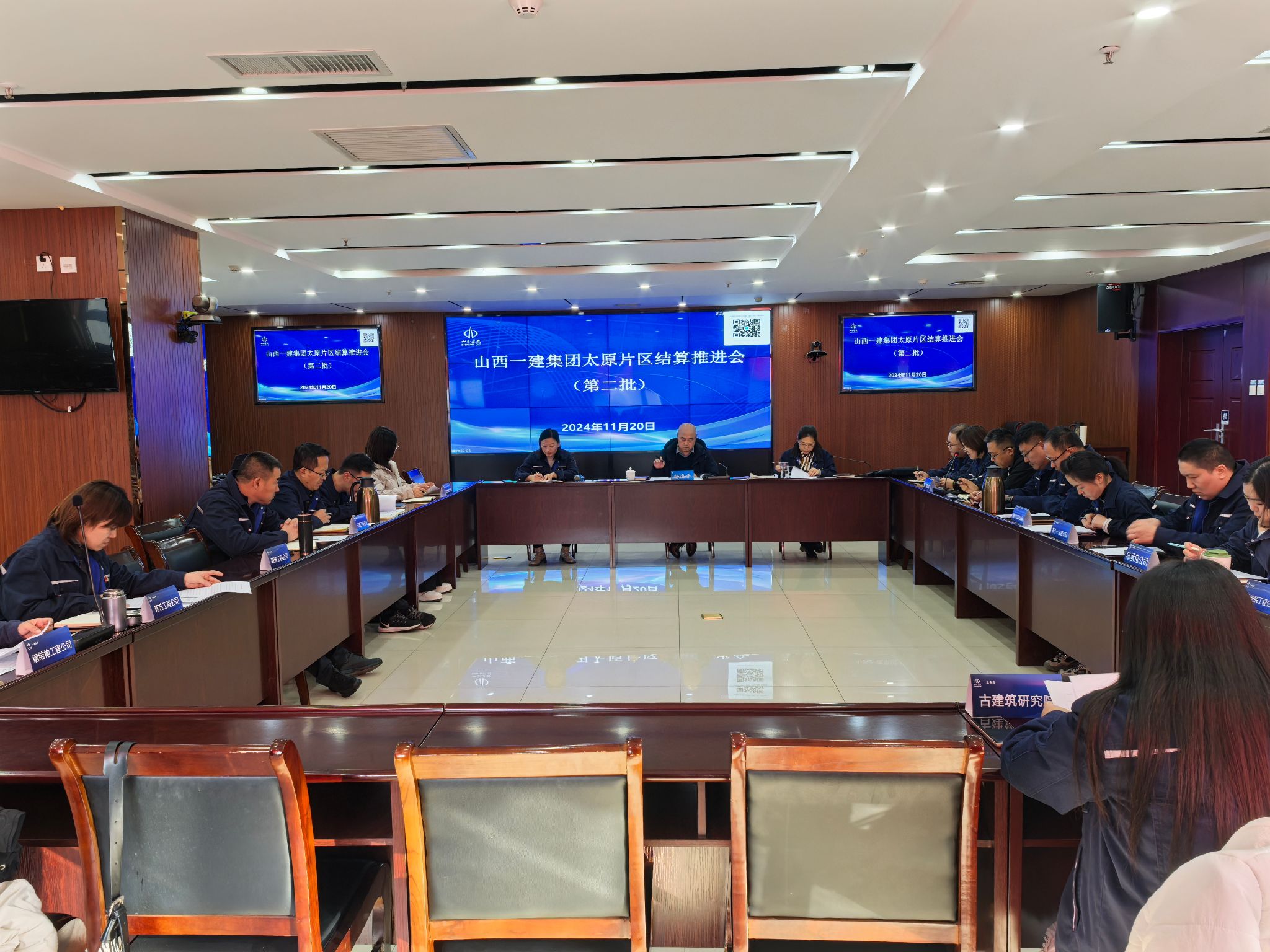 山西建投一建集團召開竣工項目結算工作推進會