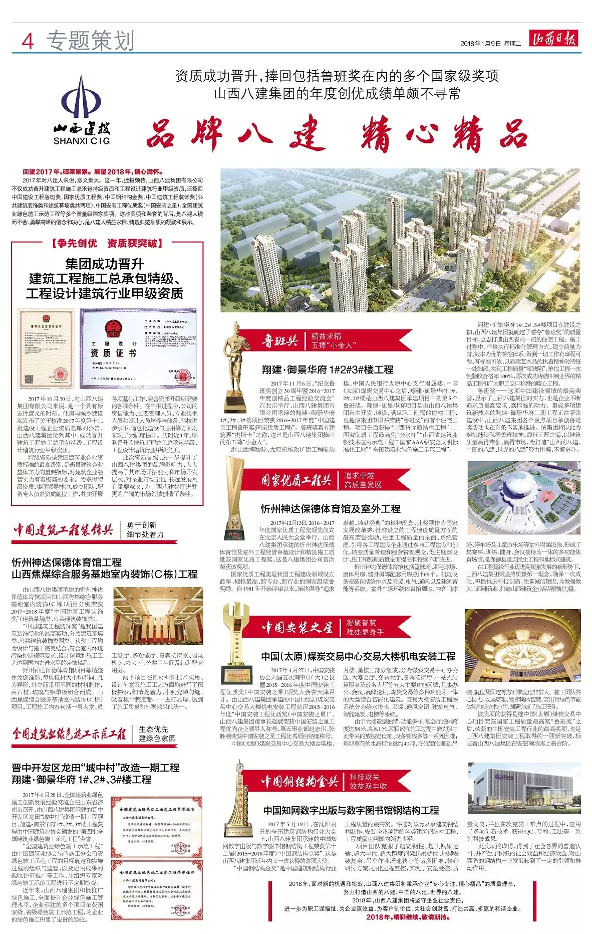 山西建投八建集團資質(zhì)成功晉升，捧回包括魯班獎在內(nèi)的多個國家級獎項