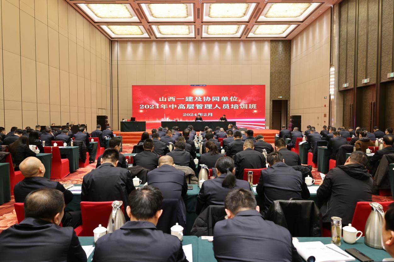 山西建投一建集團(tuán)及協(xié)同單位開(kāi)展中高層管理人員培訓(xùn)