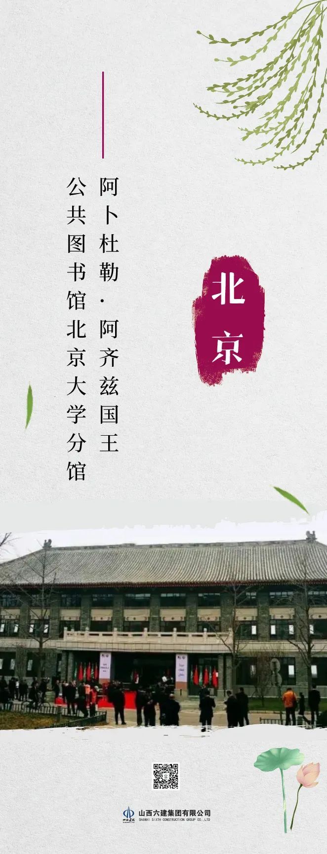 山西建投六建集團“書卷味”十足的項目