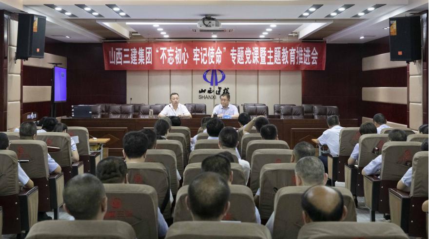 【基層動態(tài)】山西建投三建集團舉辦“不忘初心、牢記使命”專題黨課暨主題教育推進會