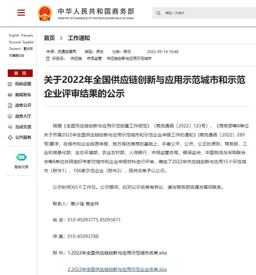 山西建投集團(tuán)入選全國(guó)供應(yīng)鏈創(chuàng)新與應(yīng)用示范企業(yè)