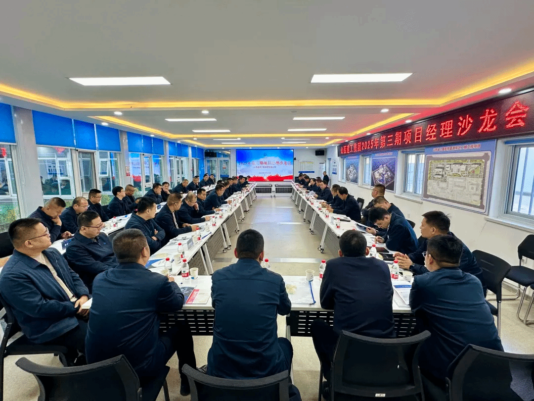 山西建投建工集團組織開展2025年第三期項目經(jīng)理沙龍活動