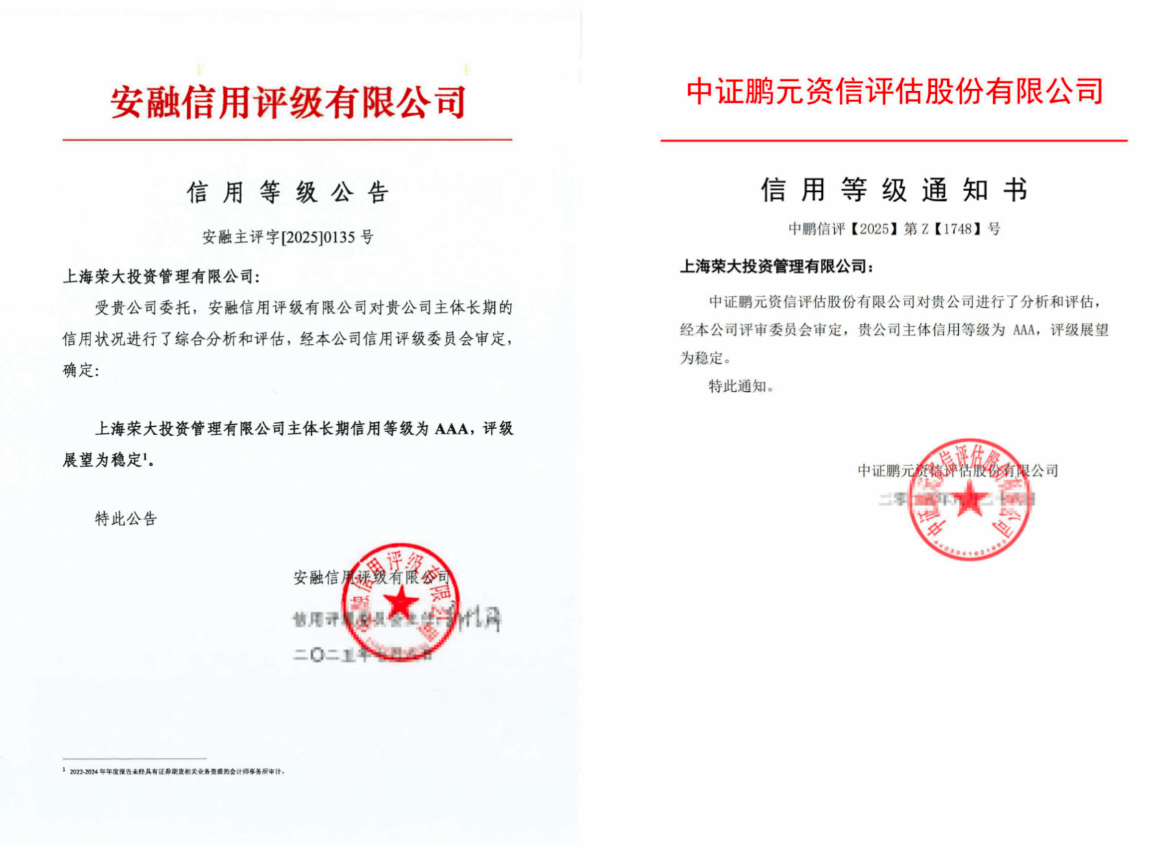 山西建投上海榮大公司首次斬獲兩家權(quán)威機(jī)構(gòu)AAA主體信用評(píng)級(jí)