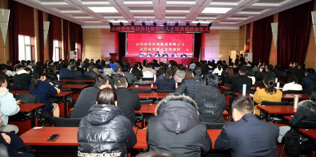 山西建投舉行2019年百名高技能領(lǐng)軍人才培訓(xùn)結(jié)業(yè)儀式