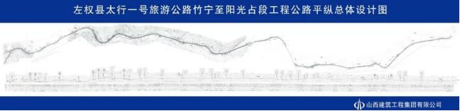 山西建投建工集團(tuán)承建的太行一號(hào)旅游公路竹寧至陽(yáng)光占段工程建設(shè)提速推進(jìn)
