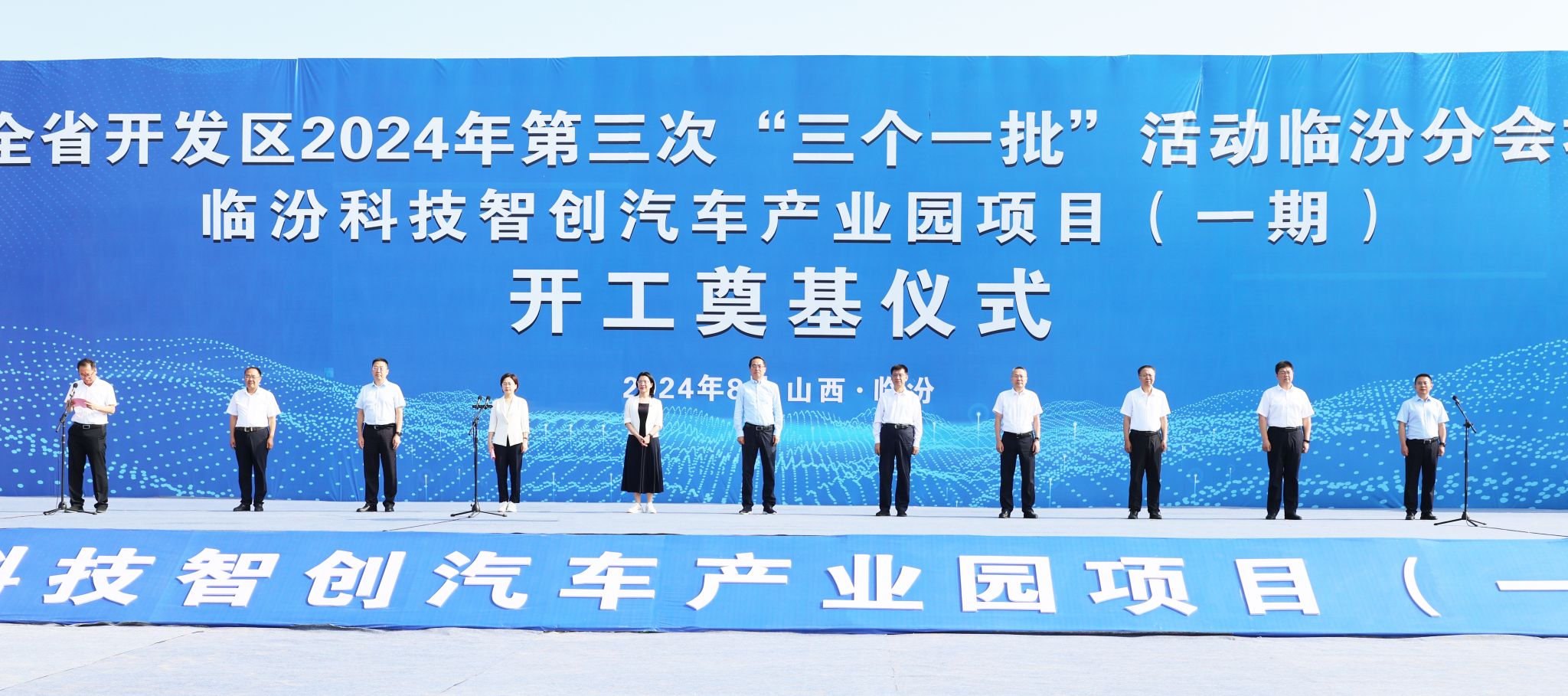山西建投集團(tuán)作為開工一批、簽約一批企業(yè)代表參加全省開發(fā)區(qū)2024年第三次“三個一批”活動