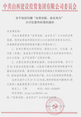 山西建投掀起 “改革創(chuàng)新、奮發(fā)有為”大討論宣傳熱潮
