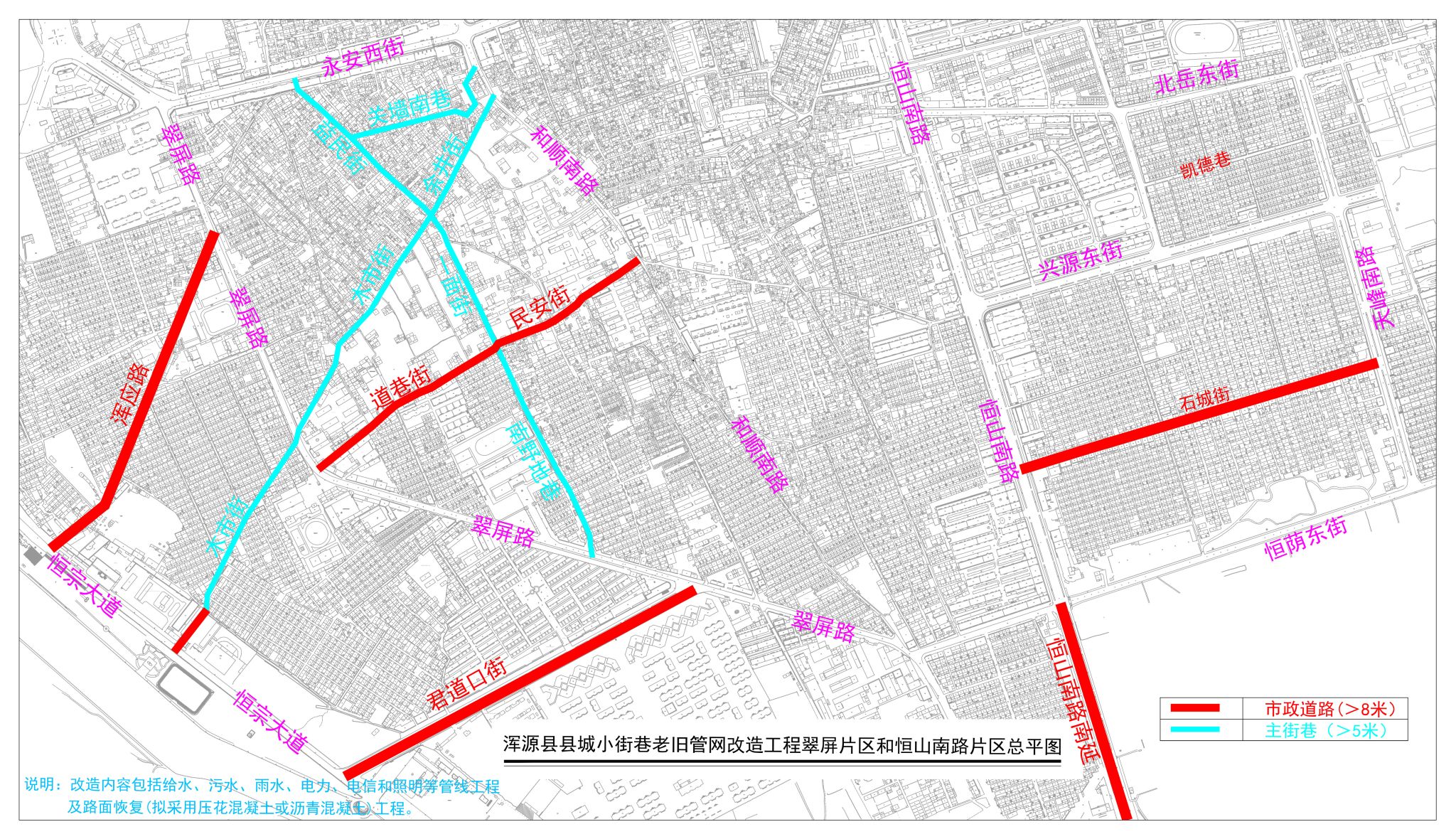 山西建投四建集團渾源縣老舊管網(wǎng)改造工程：街巷綻新容 家園鋪新景