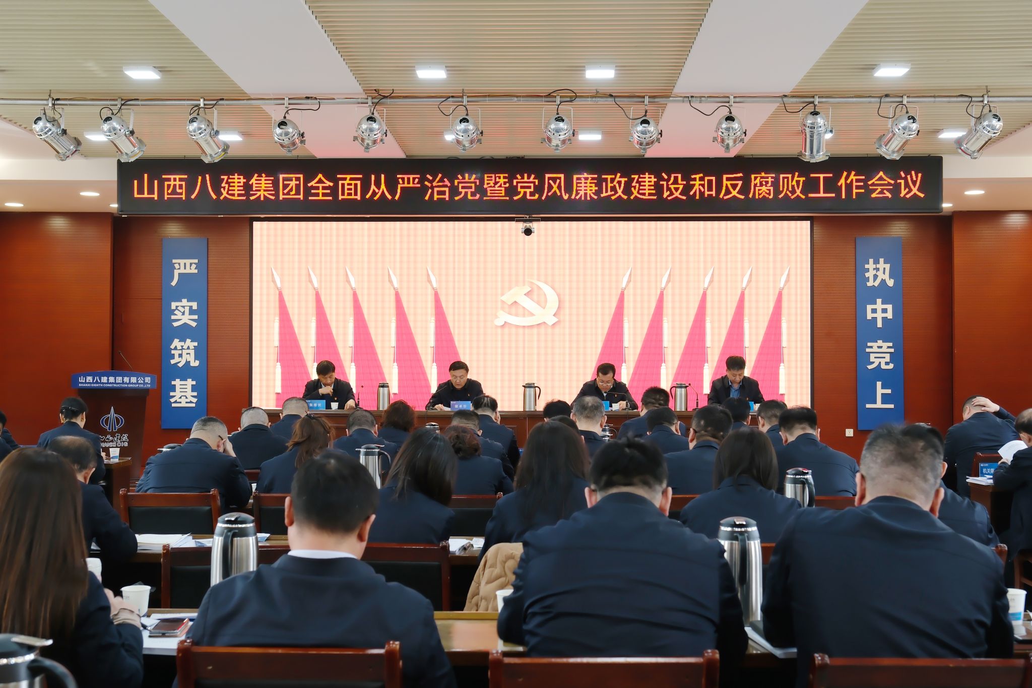 山西建投八建集團召開2024年全面從嚴(yán)治黨暨黨風(fēng)廉政建設(shè)和反腐敗工作會議