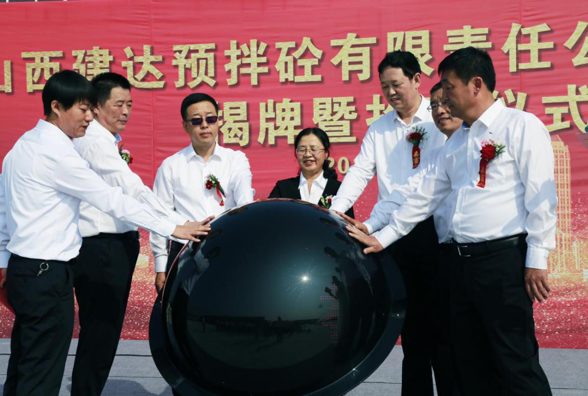 山西建達(dá)預(yù)拌砼有限責(zé)任公司PC工廠正式投產(chǎn)