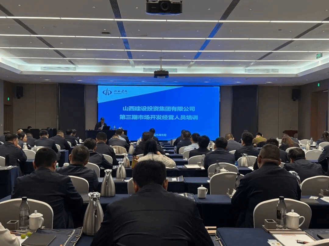 山西建投舉辦第三期市場開發(fā)經(jīng)營人員培訓暨城市更新政策與案例專題培訓