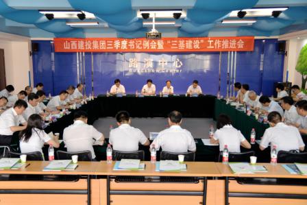 建投集團(tuán)黨委召開三季度書記例會(huì)暨“三基建設(shè)”工作推進(jìn)會(huì)