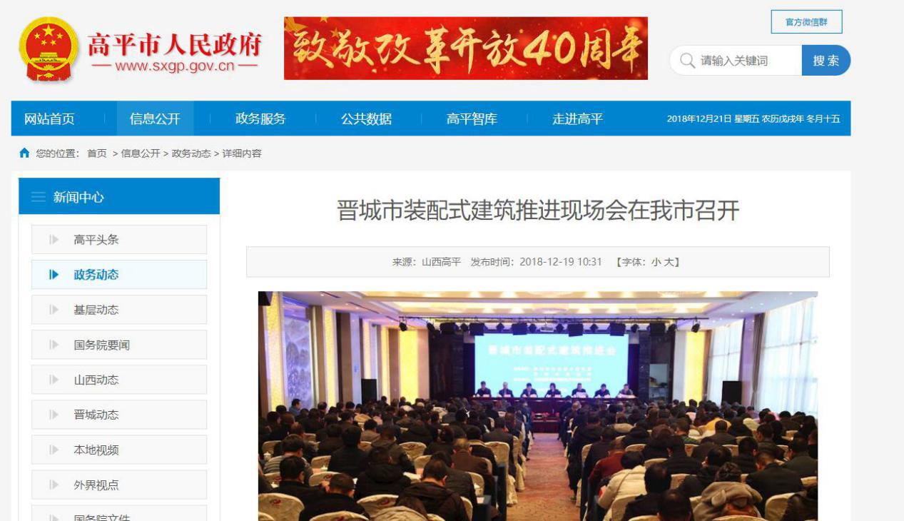 【媒體報道】山西建筑產(chǎn)業(yè)現(xiàn)代化晉東南園區(qū)吸引來300多名參觀者