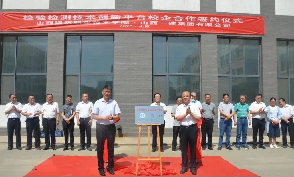 校企牽手搭平臺  創(chuàng)新協(xié)同共發(fā)展 ——山西建投一建集團(tuán)與山西建院舉行校企合作簽約儀式
