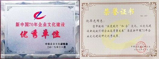 凝心·育人·強(qiáng)企——山西建投建工集團(tuán)榮獲新中國(guó)70年企業(yè)文化建設(shè)兩大獎(jiǎng)項(xiàng)