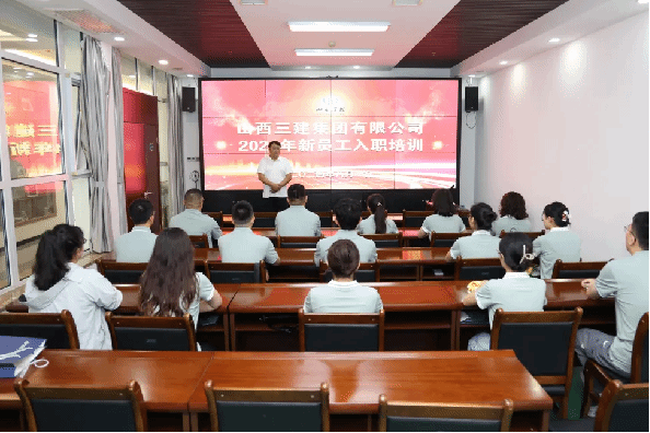 山西建投三建集團(tuán)開(kāi)展新員工入職培訓(xùn)