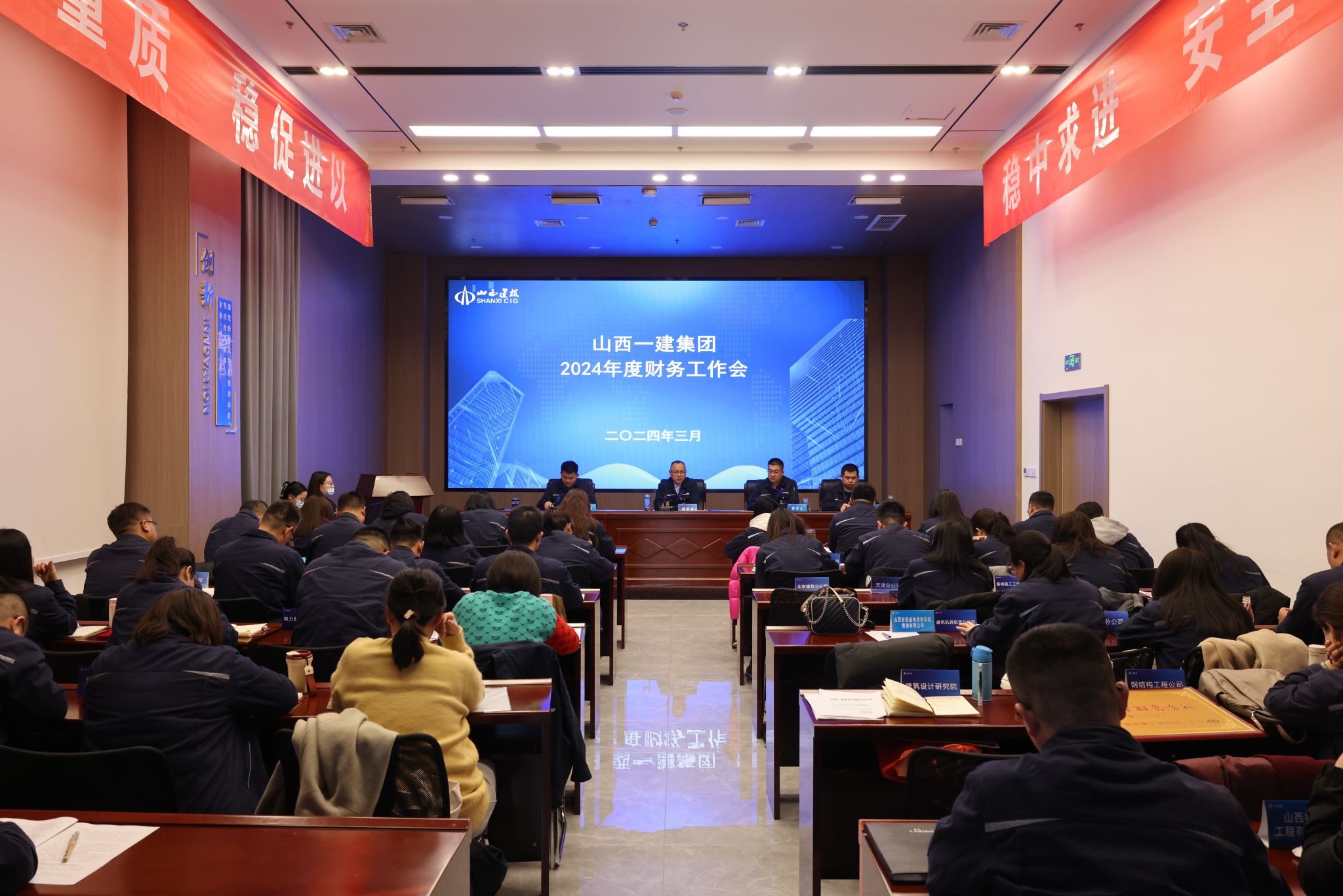 山西建投一建集團(tuán)召開2024年度財務(wù)工作會議