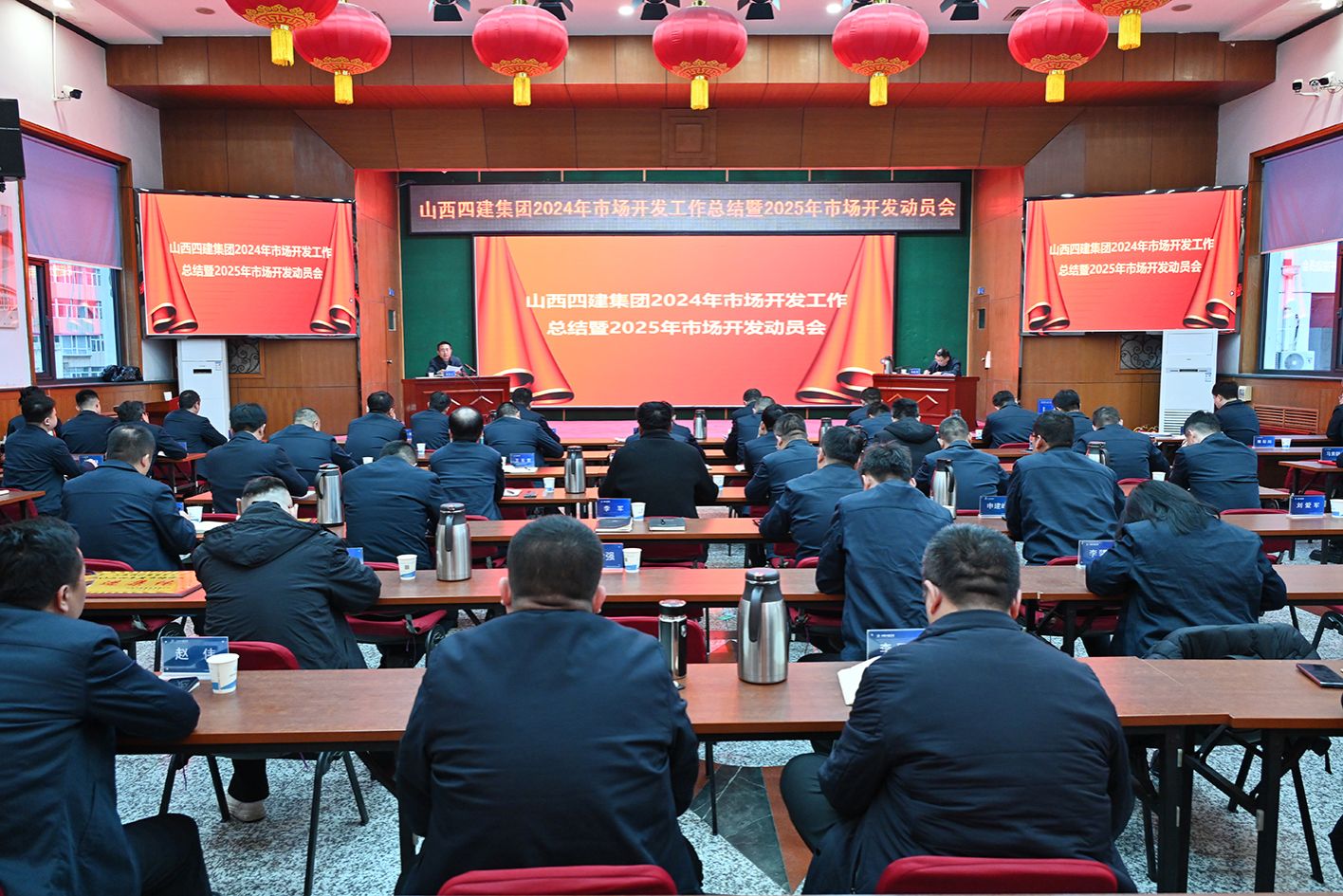 山西建投四建集團(tuán)召開2024年市場開發(fā)工作總結(jié)暨2025年市場開發(fā)工作動員會