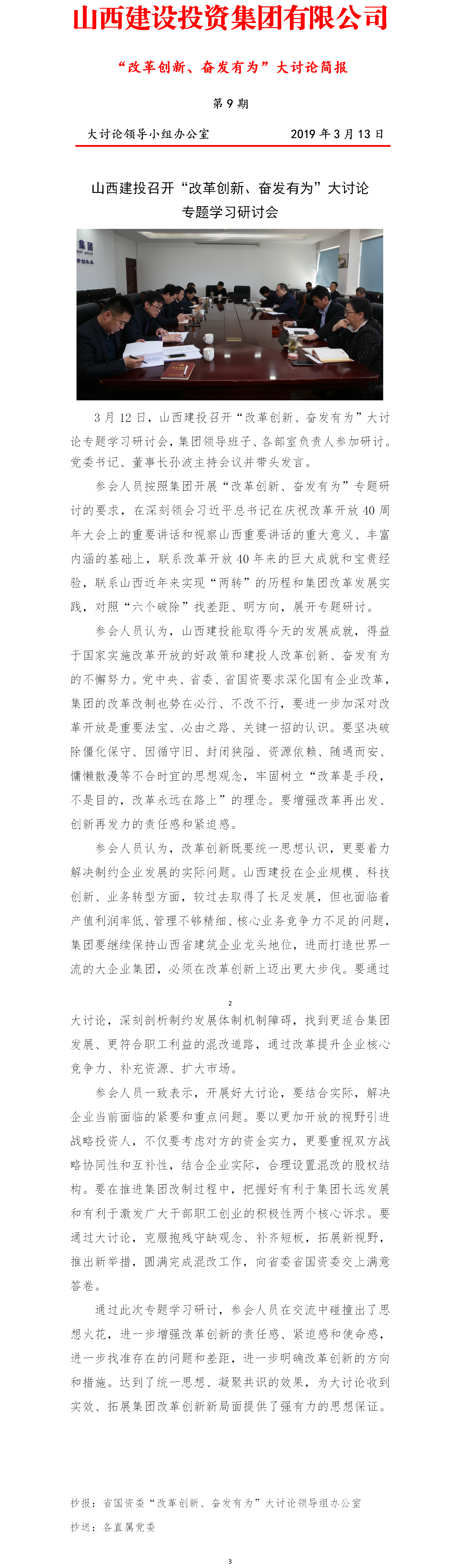 【簡報(bào)】“改革創(chuàng)新、奮發(fā)有為”大討論簡報(bào)（第9期）