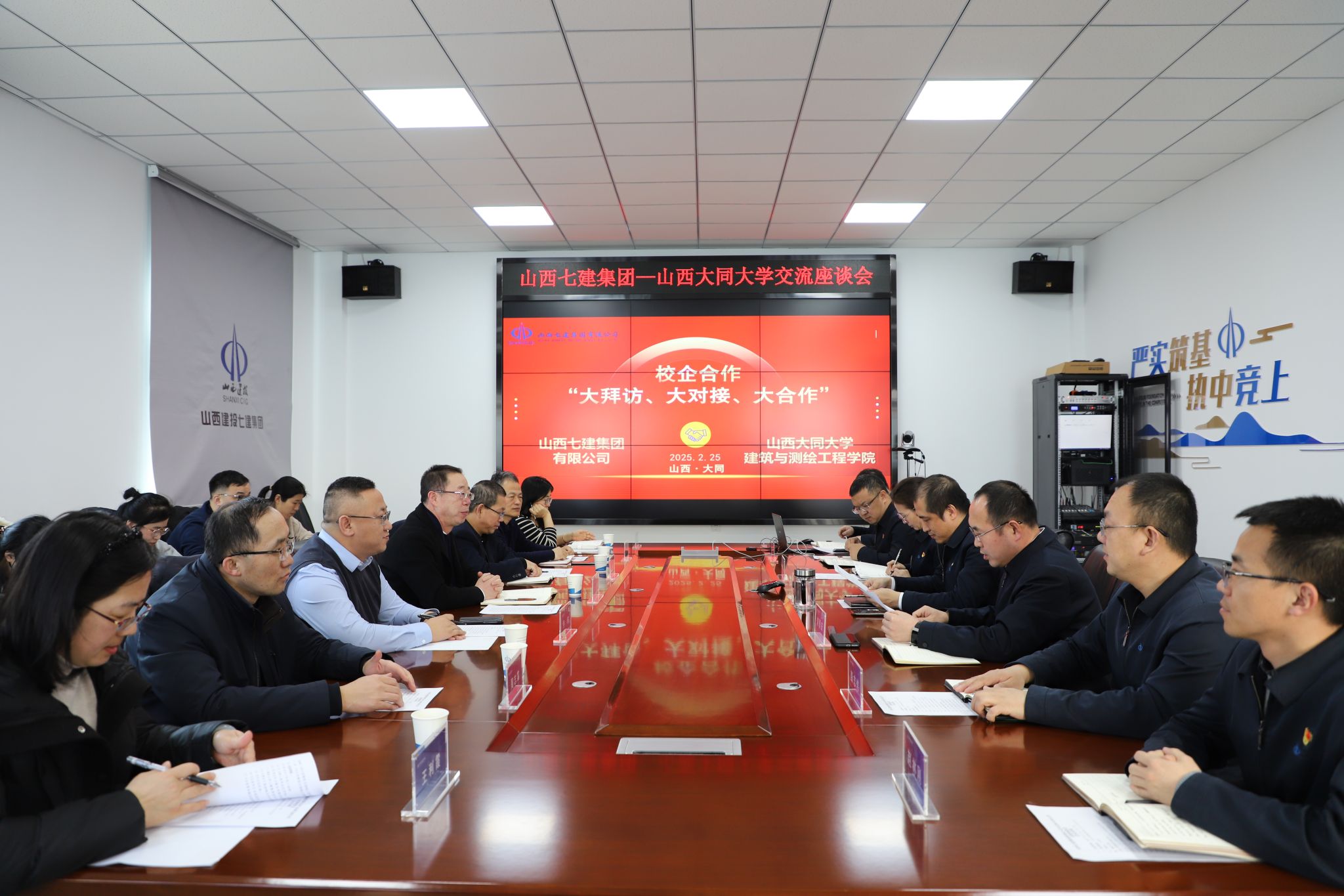 山西建投七建集團與山西大同大學(xué)舉行校企合作交流座談會