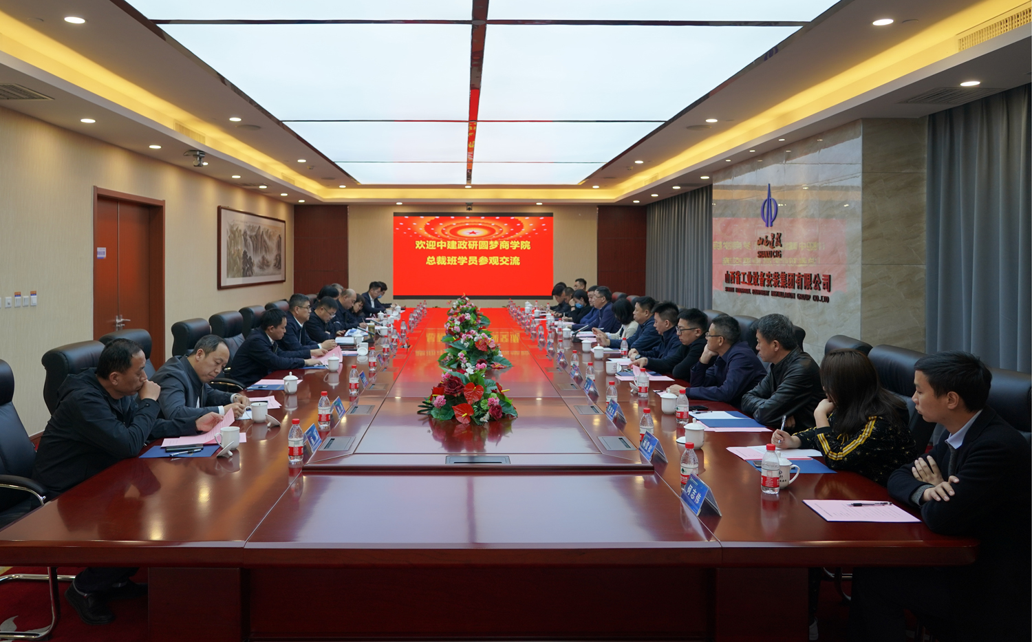 中建政研圓夢商學(xué)院建設(shè)領(lǐng)袖總裁班到山西安裝集團(tuán)學(xué)習(xí)交流