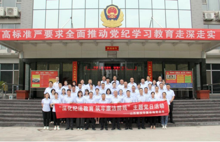 山西建投華廈咨詢公司黨總支組織開展“深化紀法教育 筑牢廉潔防線”主題黨日活動