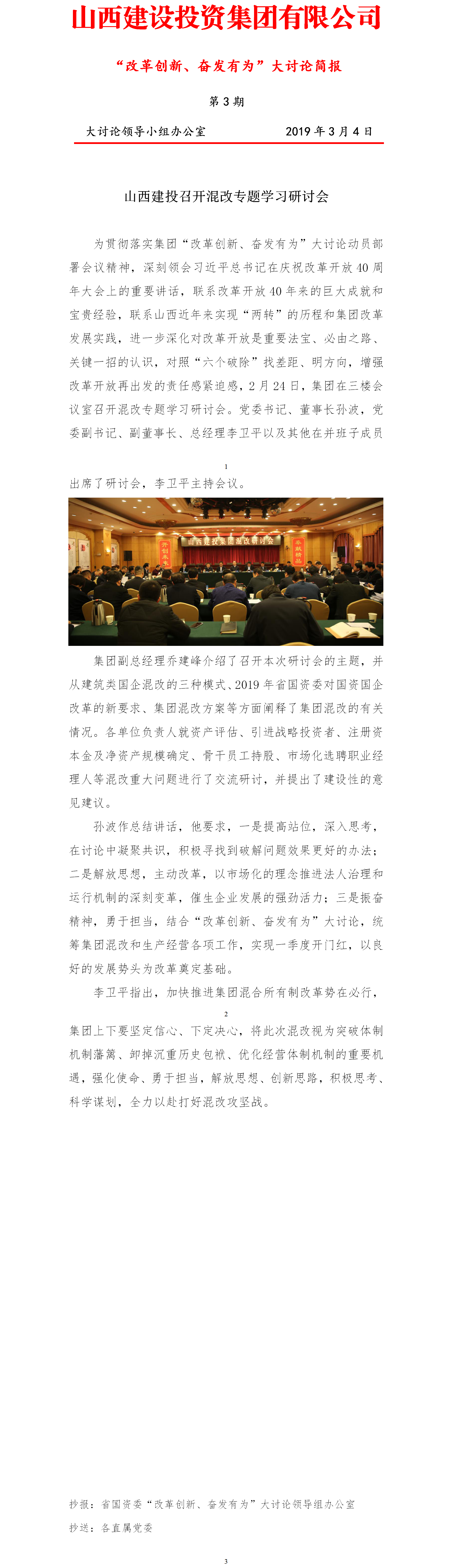 【簡(jiǎn)報(bào)】“改革創(chuàng)新、奮發(fā)有為”大討論簡(jiǎn)報(bào)（第3期）
