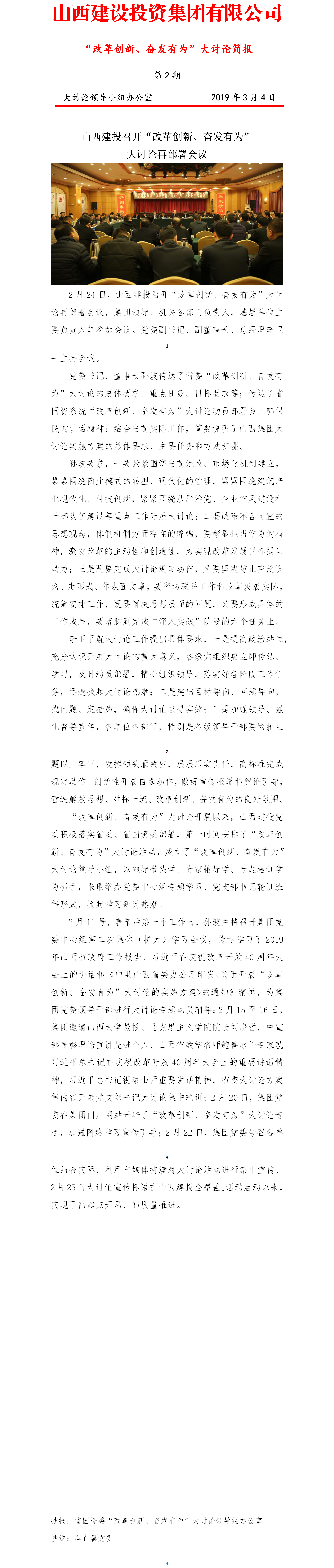 【簡(jiǎn)報(bào)】“改革創(chuàng)新、奮發(fā)有為”大討論簡(jiǎn)報(bào)（第2期）