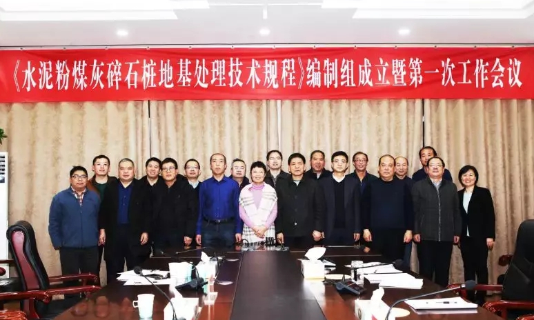 山西建投機械化集團成立省技術(shù)規(guī)程編制組并召開工作會議