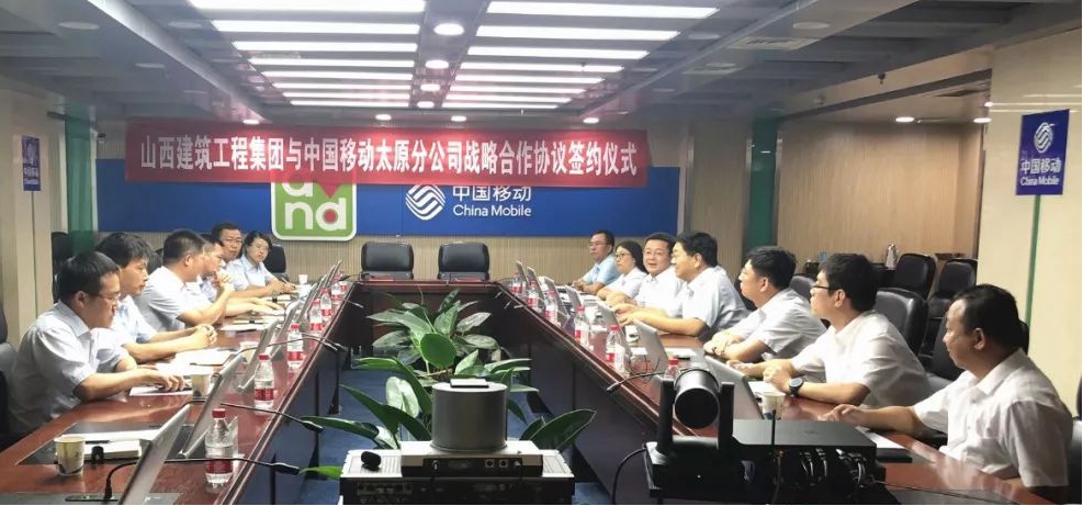 山西建投建工集團(tuán)與中國(guó)移動(dòng)太原分公司簽署戰(zhàn)略合作協(xié)議