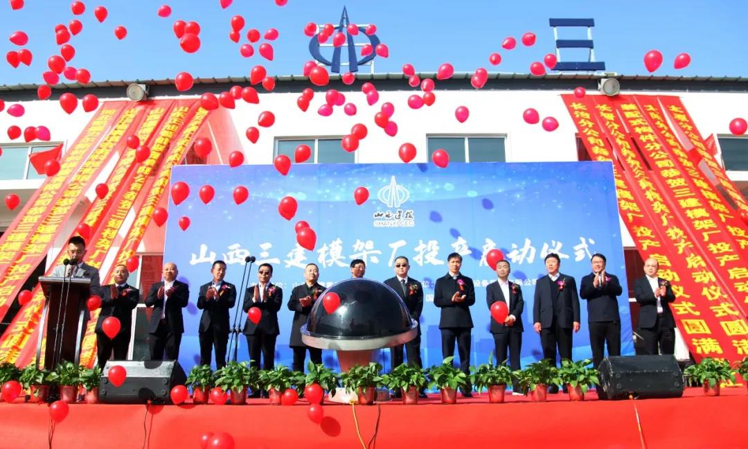 山西建投三建集團(tuán)蹚出轉(zhuǎn)型發(fā)展新路子！晉東南首家鋁模板生產(chǎn)基地正式投產(chǎn)