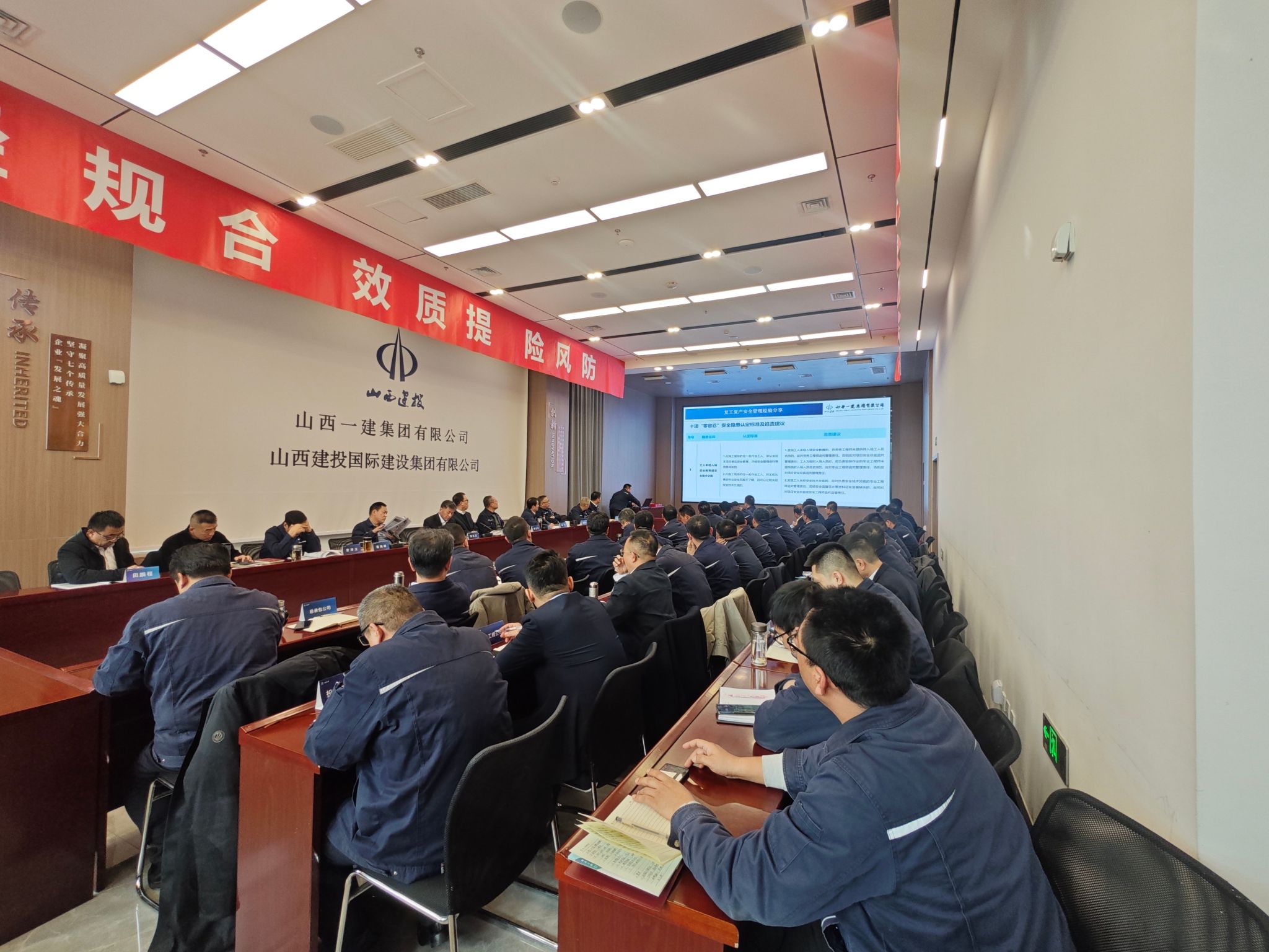 山西建投一建集團(tuán)召開二月份安委會(huì)安全例會(huì)暨“安全生產(chǎn)第一課”