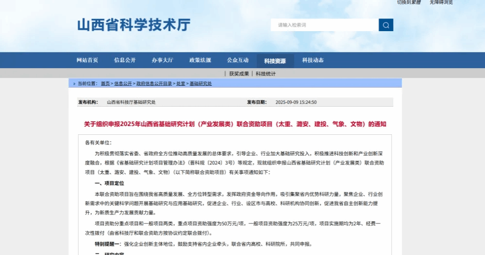 山西建投安裝集團(tuán)兩項科研項目入選2025年山西省基礎(chǔ)研究計劃聯(lián)合資助重點(diǎn)項目名單