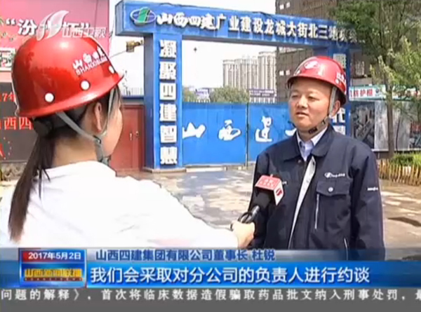 山西新聞聯(lián)播報道“山西四建集團(tuán)雙清工作”