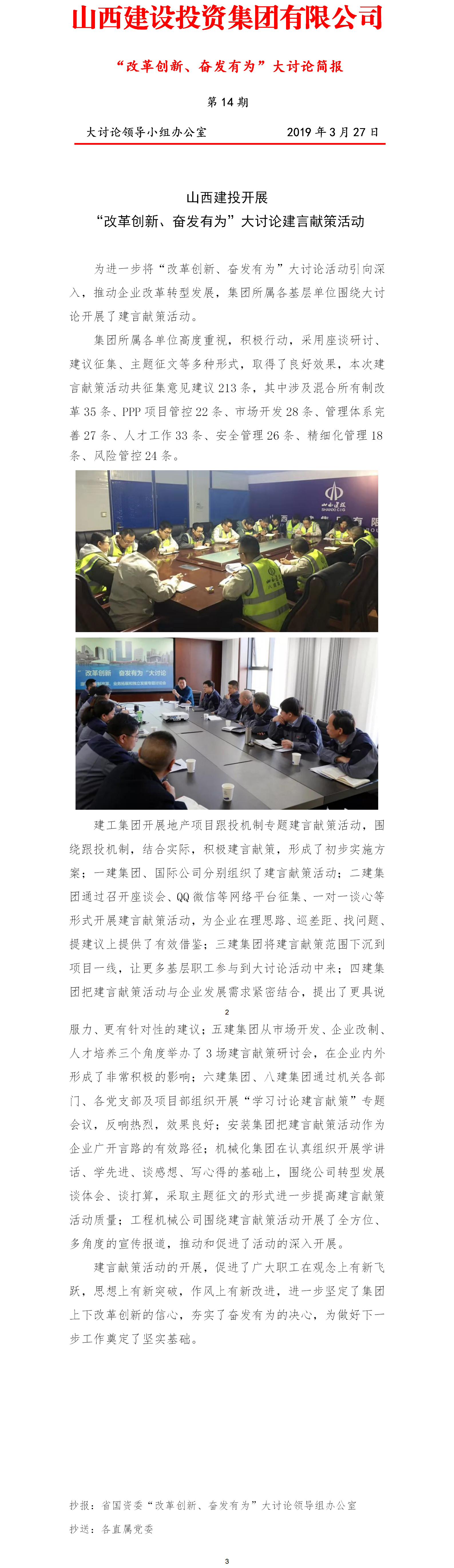 【簡報】“改革創(chuàng)新、奮發(fā)有為”大討論簡報（第14期）