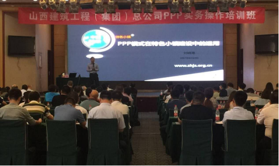 集團總公司舉辦“PPP實務(wù)操作”培訓班