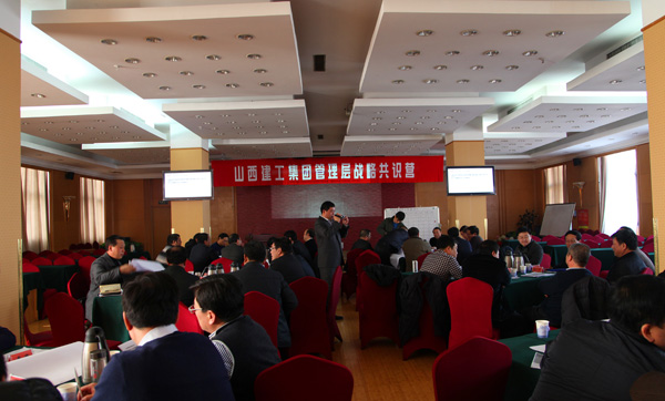 共同思考,共謀未來,山西建工集團舉辦管理層戰(zhàn)略共識營活動