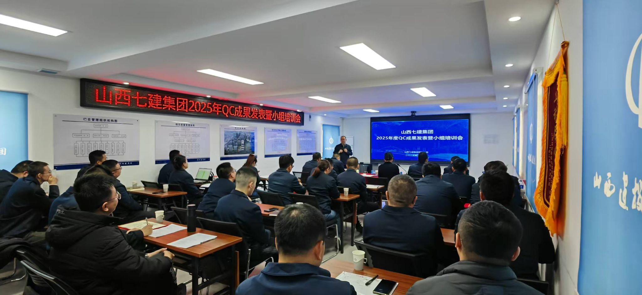 山西建投七建集團(tuán)組織開(kāi)展2025年度QC成果發(fā)表暨小組培訓(xùn)會(huì)